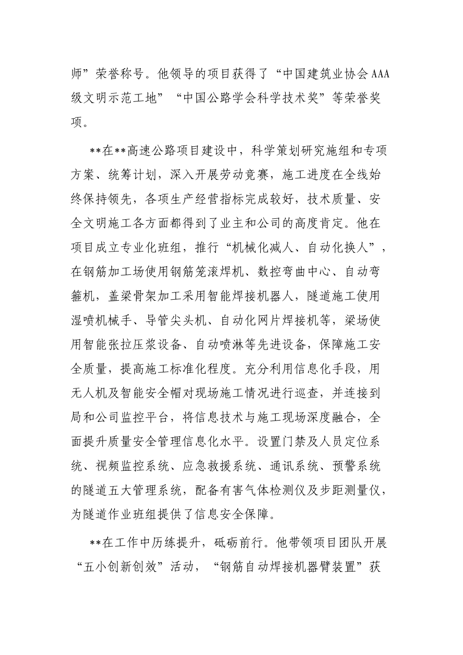 2022年优秀党员先进事迹_第2页