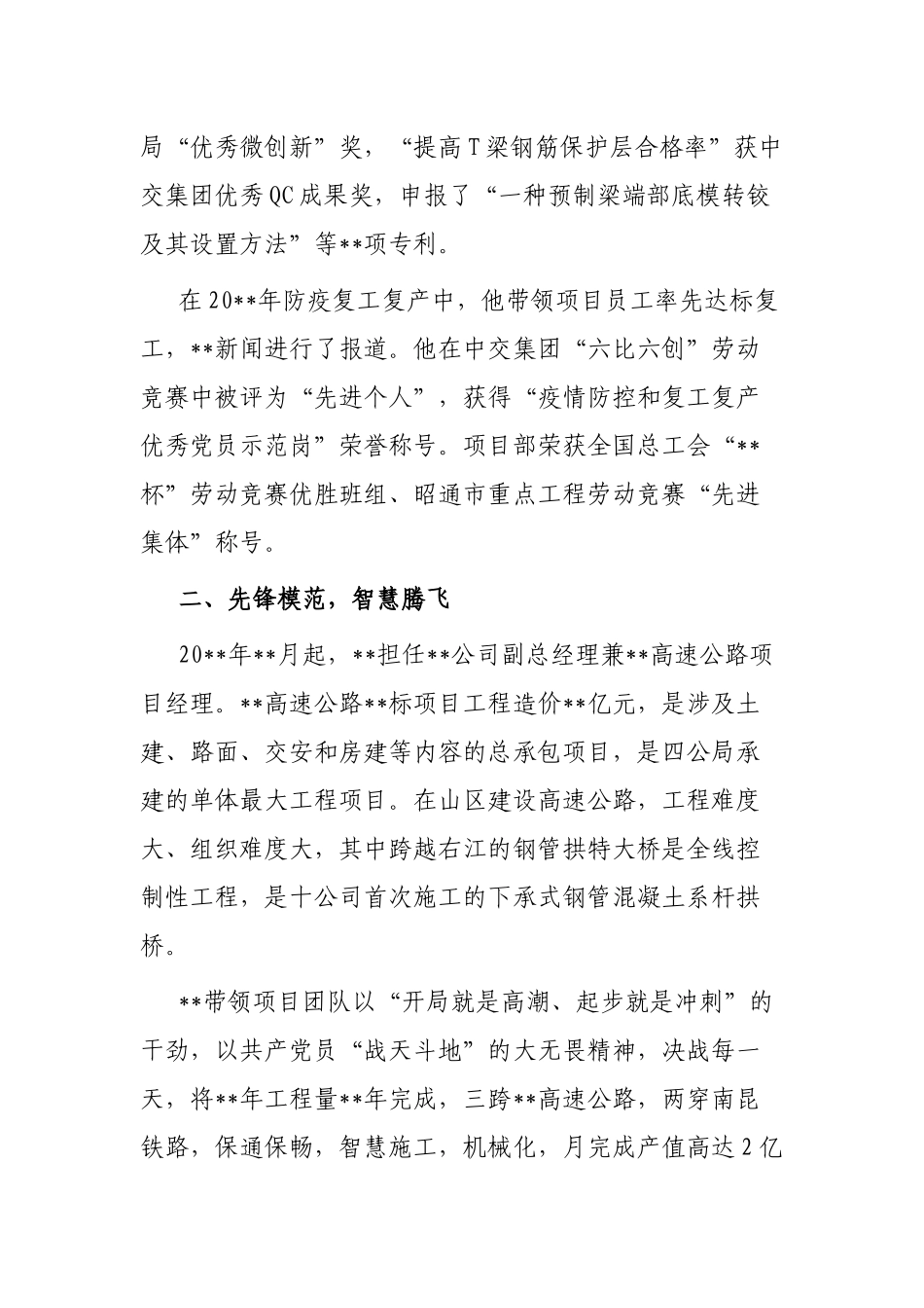 2022年优秀党员先进事迹_第3页