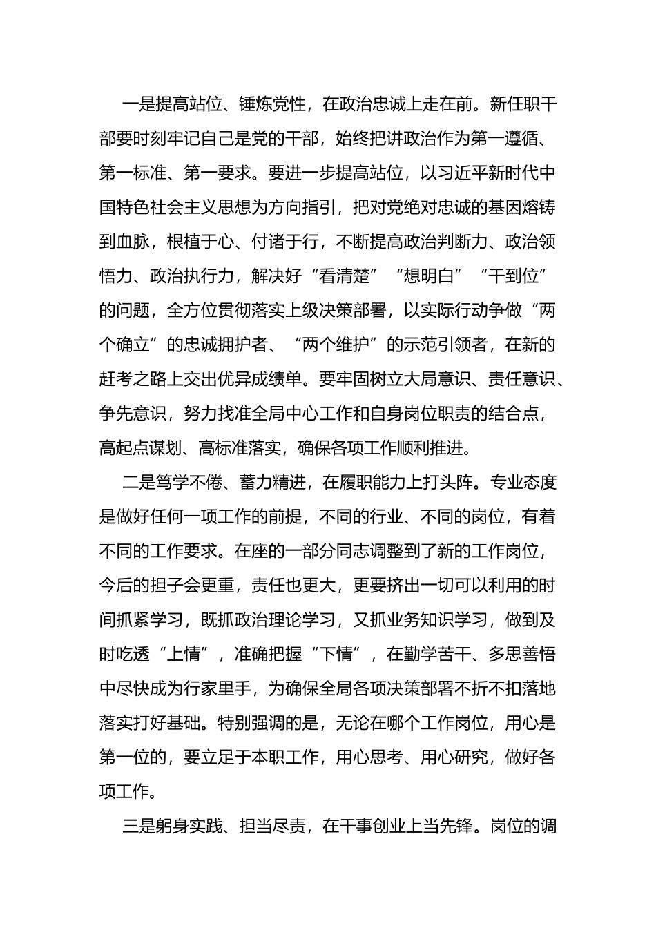 局党委书记在新任职干部大会上的讲话_第2页