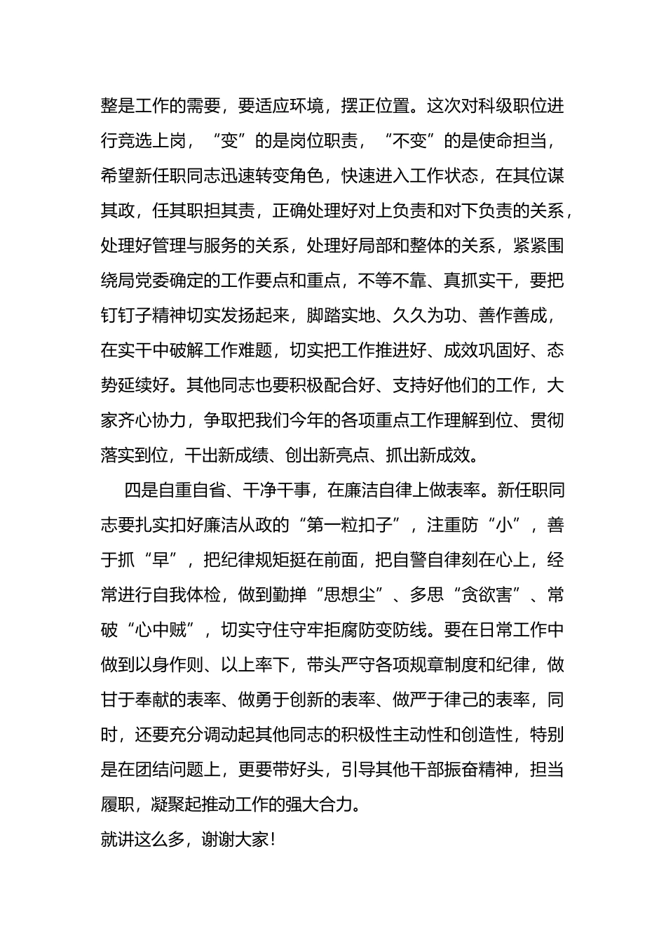 局党委书记在新任职干部大会上的讲话_第3页