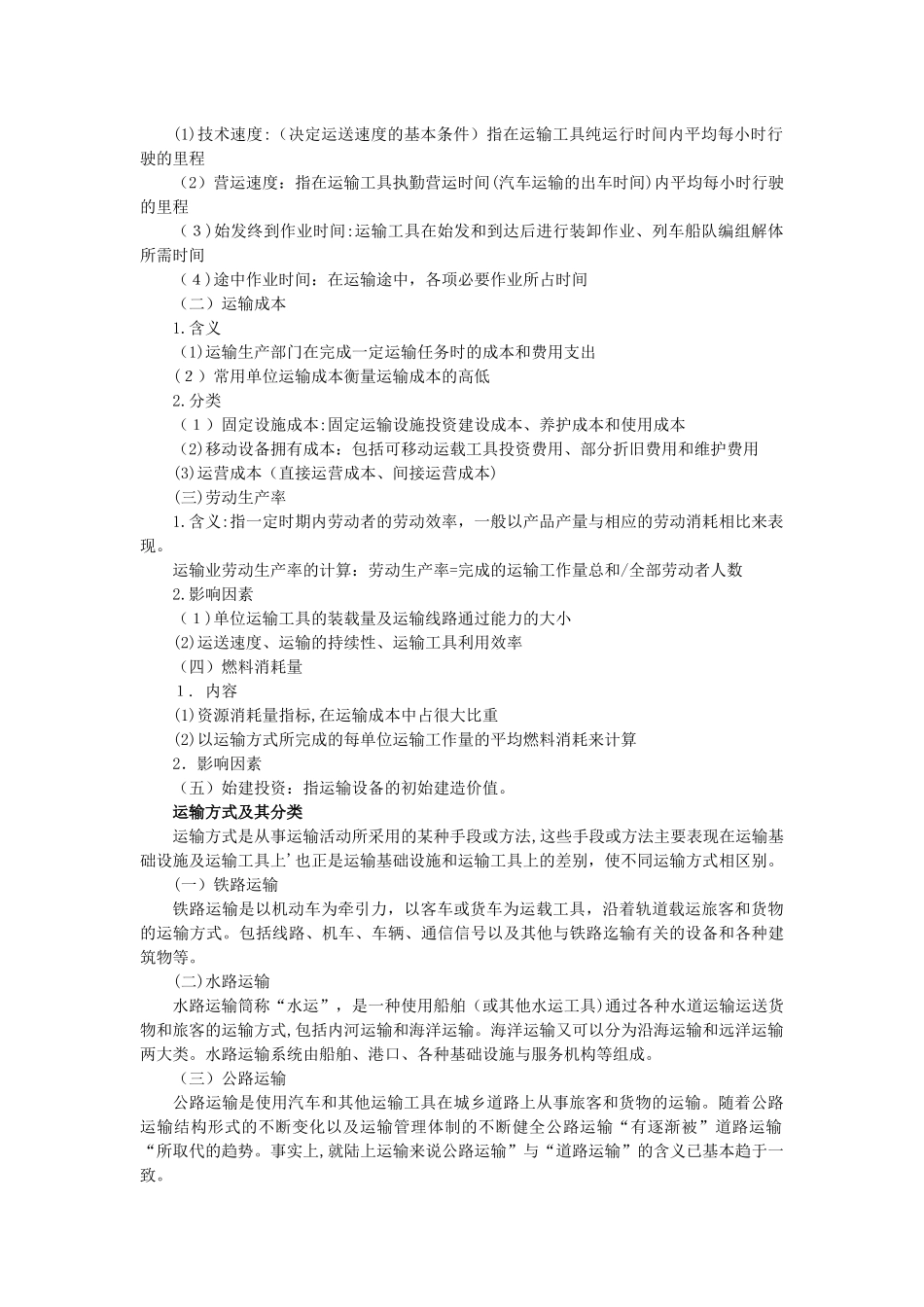 2024年中级经济师运输经济公路专业知识与实务知识点梳理_第2页