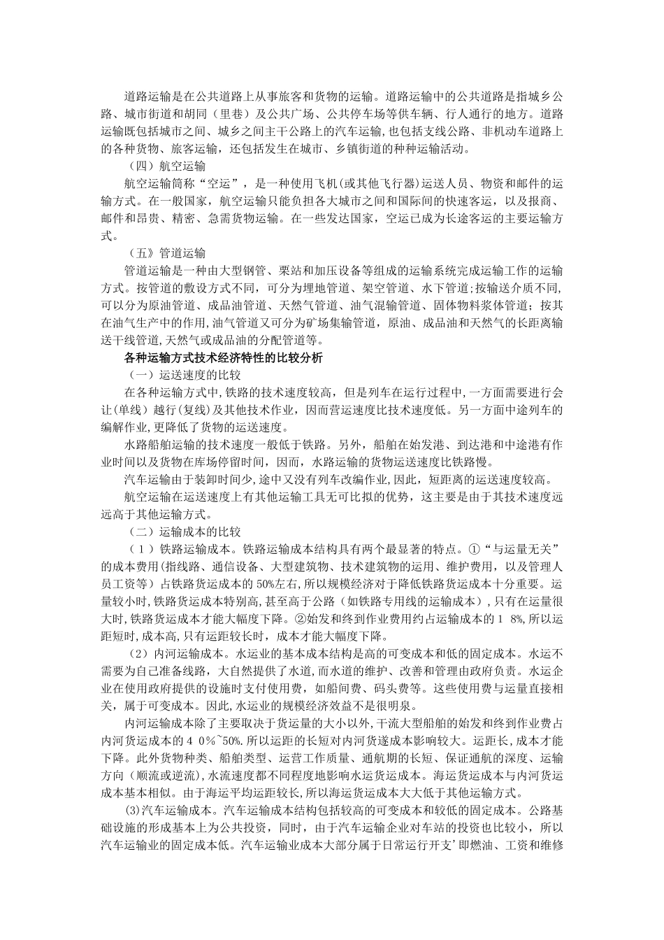 2024年中级经济师运输经济公路专业知识与实务知识点梳理_第3页