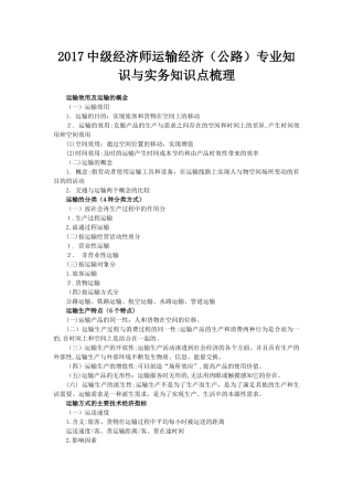 2024年中级经济师运输经济公路专业知识与实务知识点梳理
