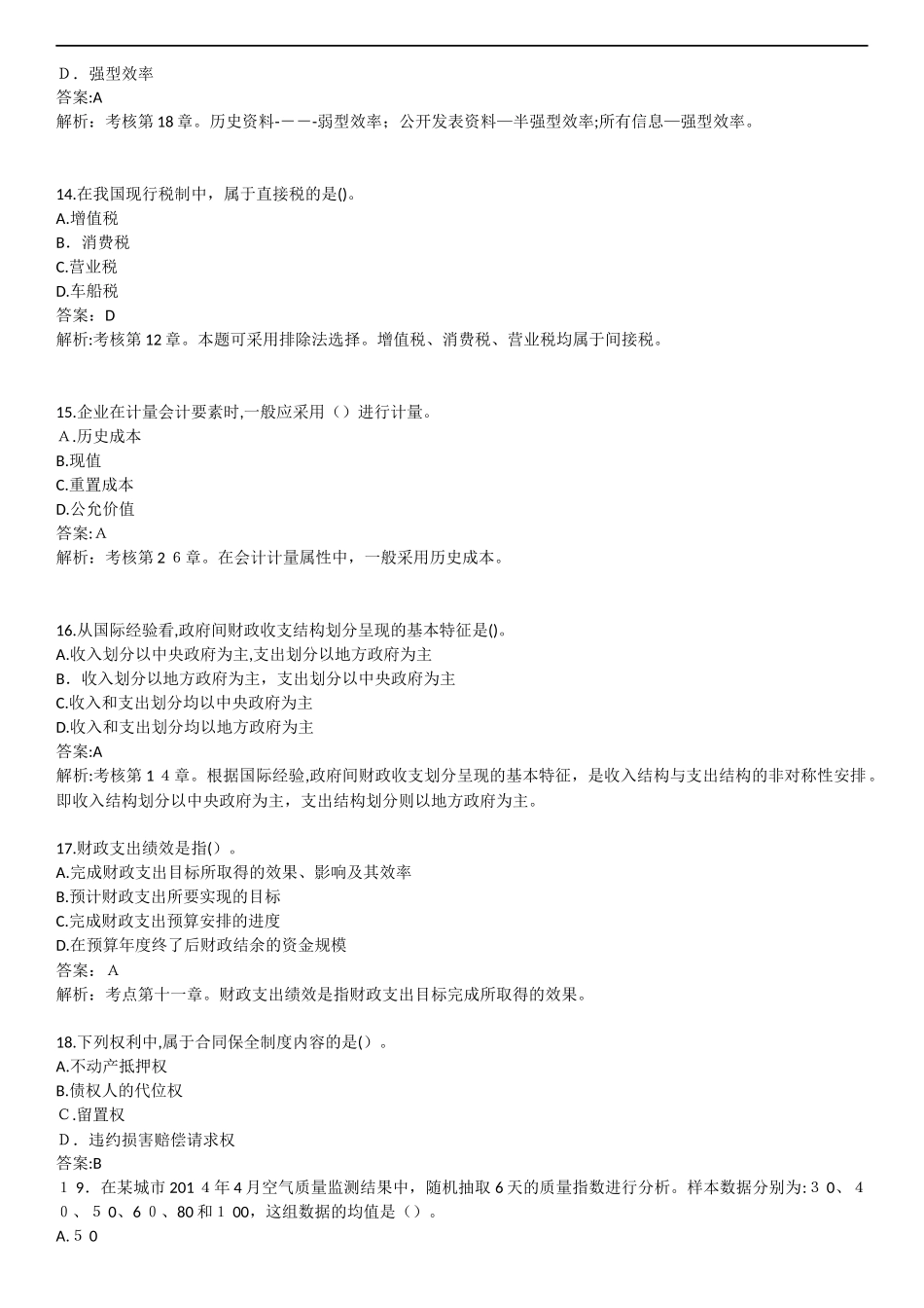 2024年中级经济师中级经济基础答案及解析_第3页