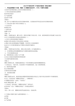 2024年中级经济师中级经济基础答案及解析
