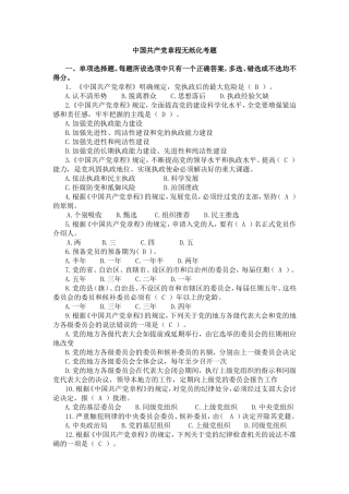 中国共产党章程无纸化考题