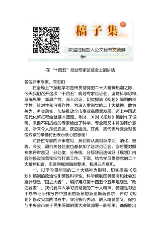 2022年在“十四五”规划专家论证会上的讲话