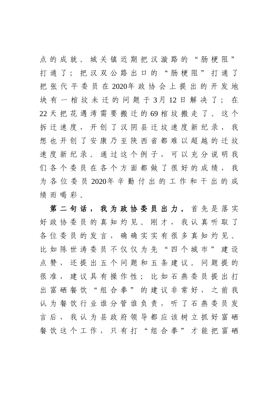 在县政协全体会议上的讲话_第2页