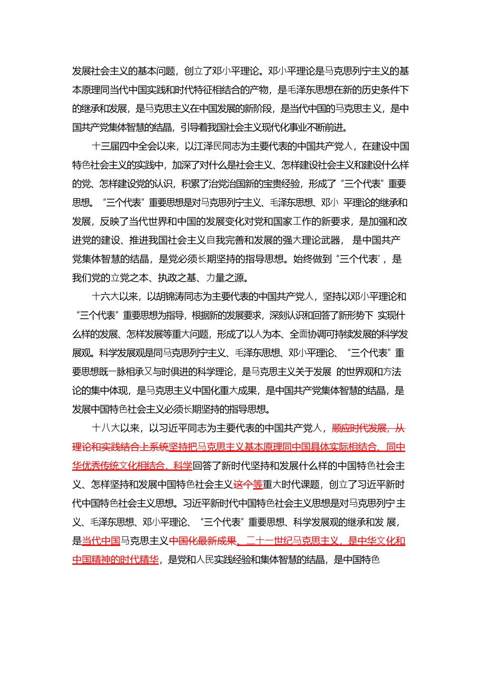 中国共产党章程新旧对比(1)_第2页