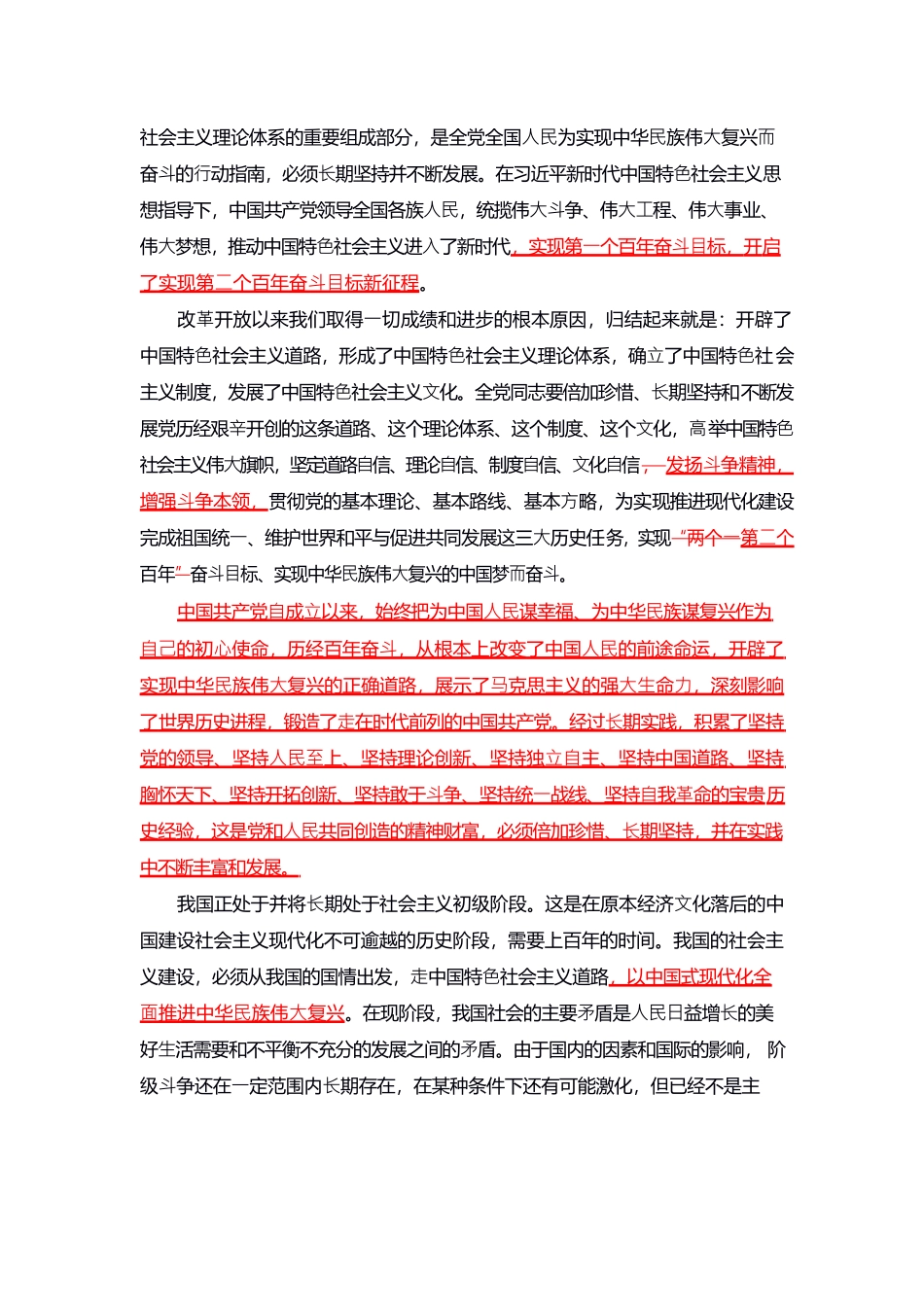 中国共产党章程新旧对比(1)_第3页