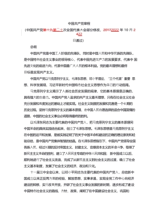 中国共产党章程新旧对比(1)