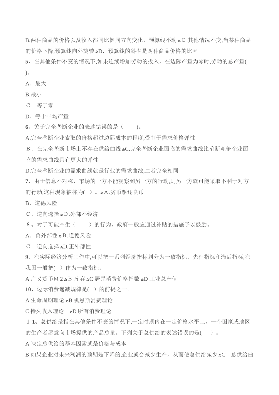 2024年中级经济师中级经济基础模拟试题_第2页