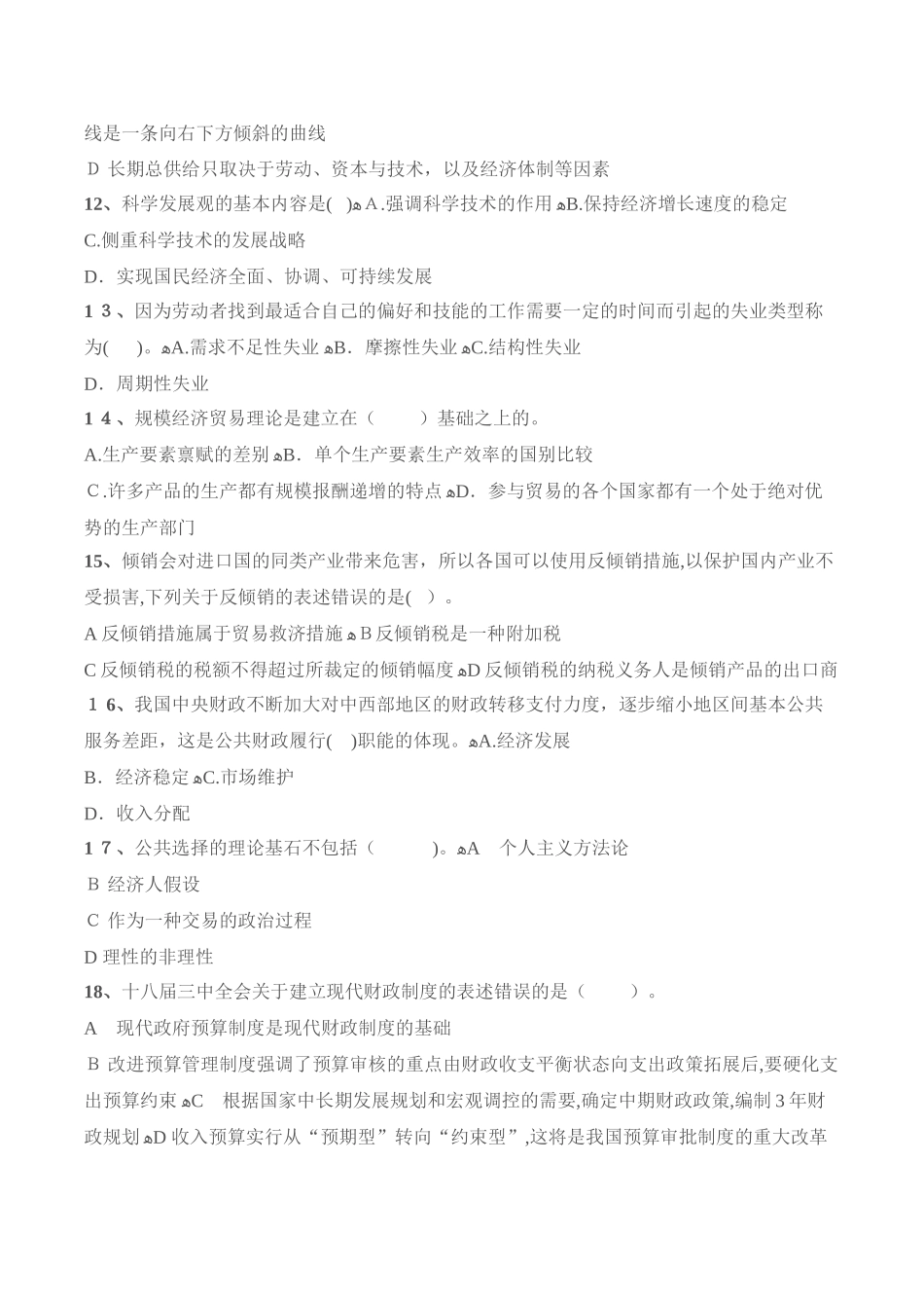 2024年中级经济师中级经济基础模拟试题_第3页