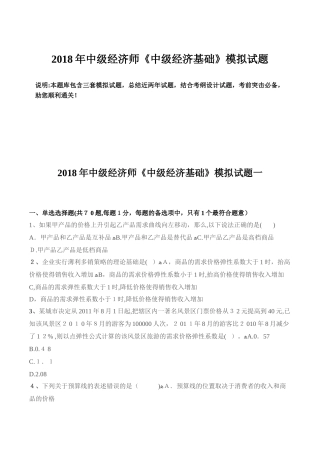2024年中级经济师中级经济基础模拟试题