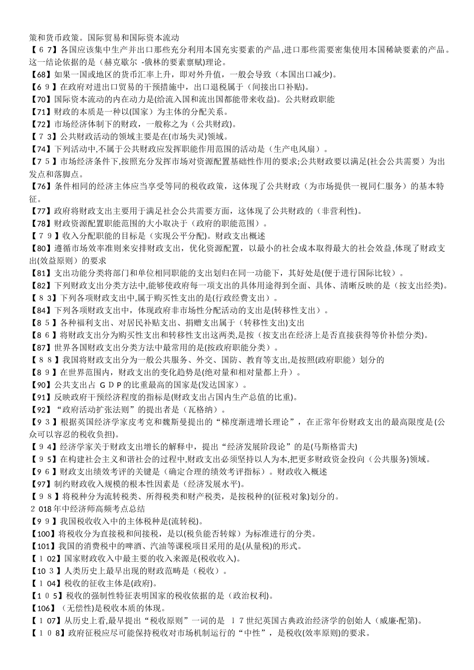 2024年中级经济师中级经济师备考必考高频考点_第3页