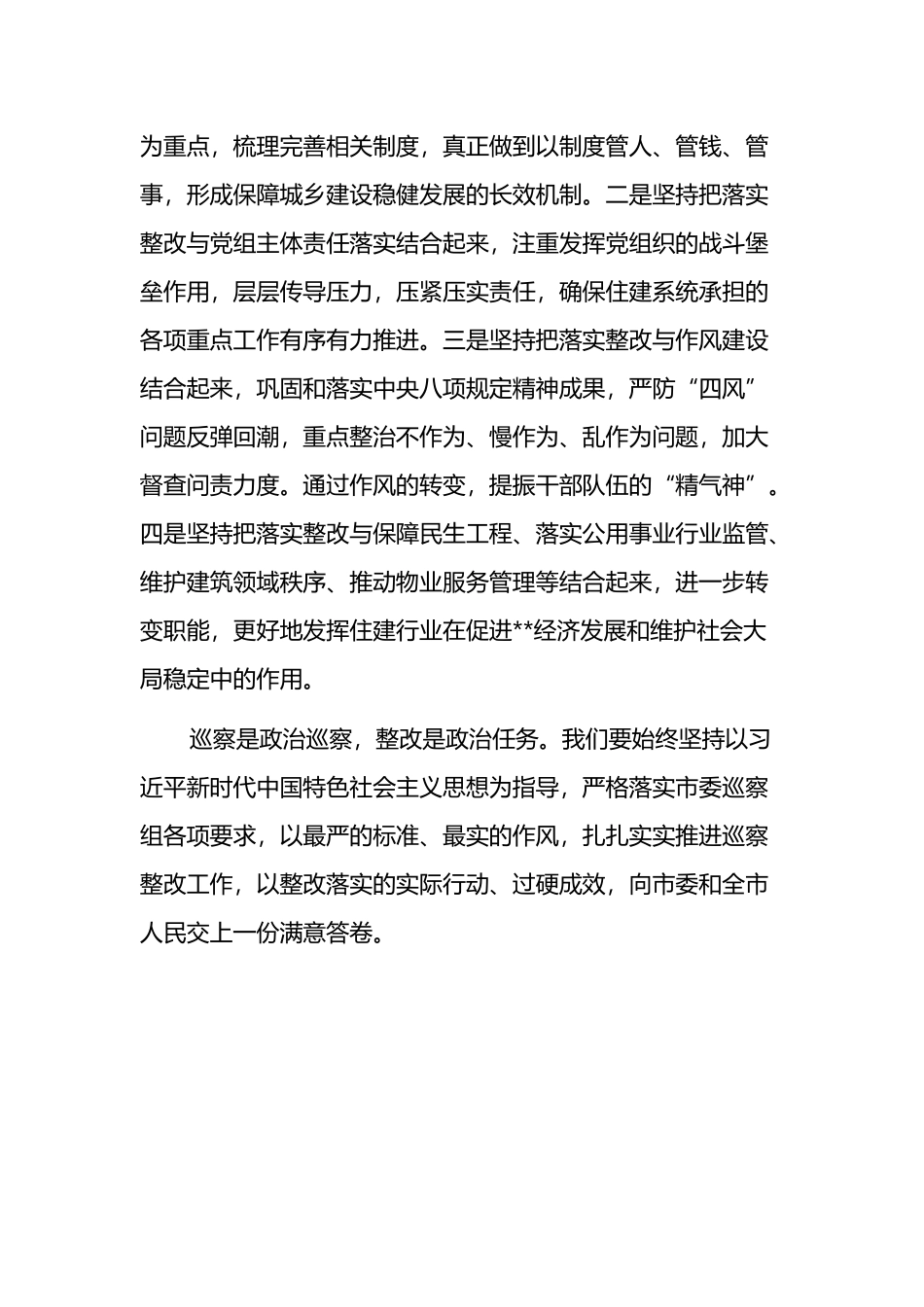 局党组书记、局长在市委巡察组巡察反馈会议上的表态发言_第3页