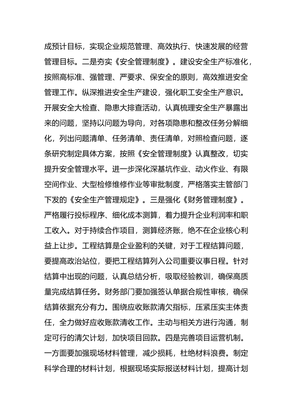 2022年在公司工作务虚会上的发言材料_第2页