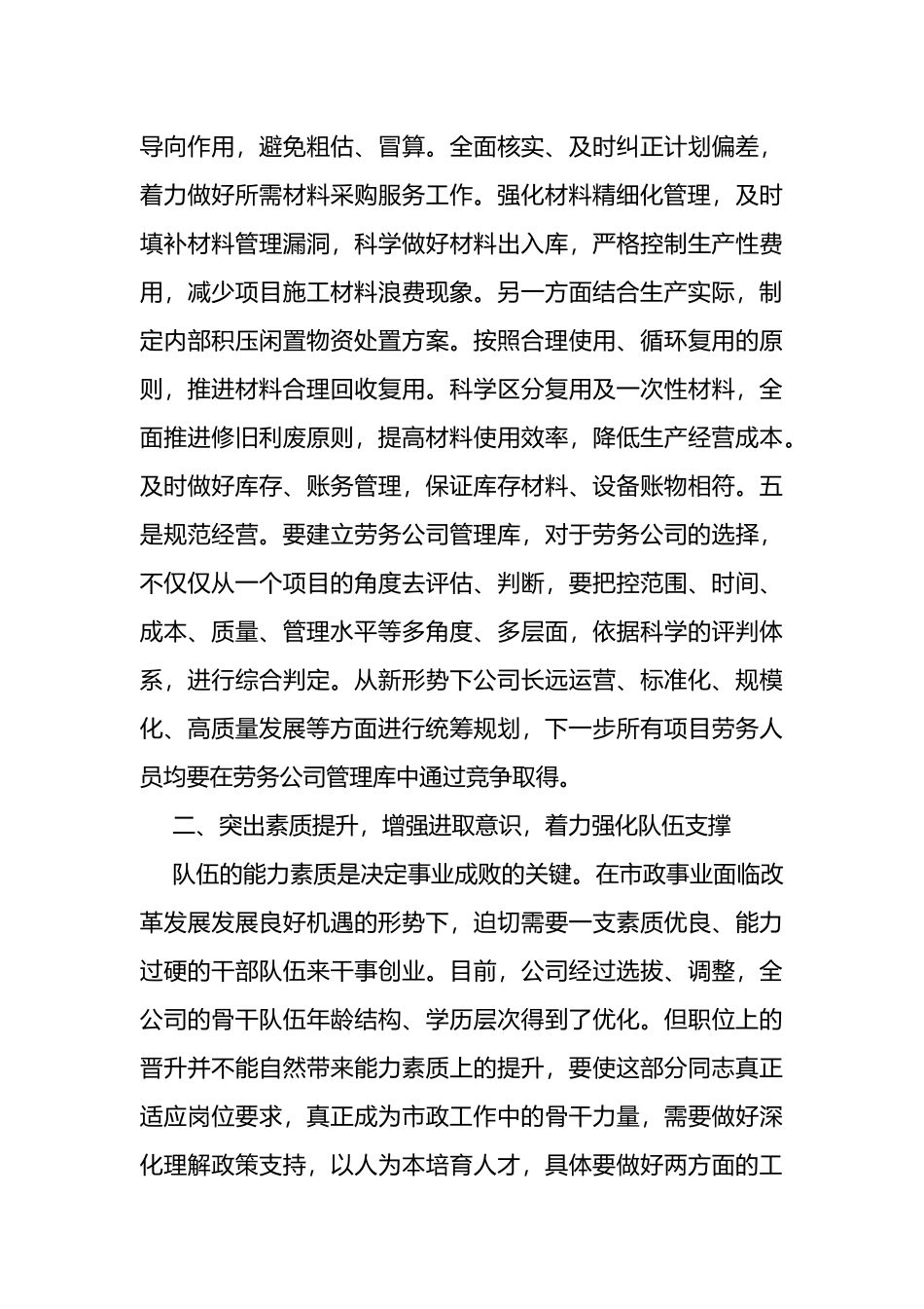 2022年在公司工作务虚会上的发言材料_第3页