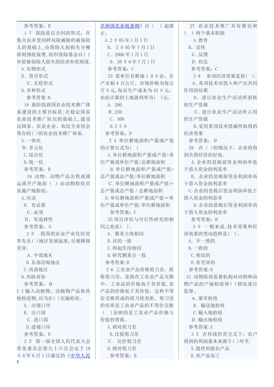 2024年中级农业经济师试题汇总_第2页