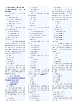 2024年中级农业经济师试题汇总