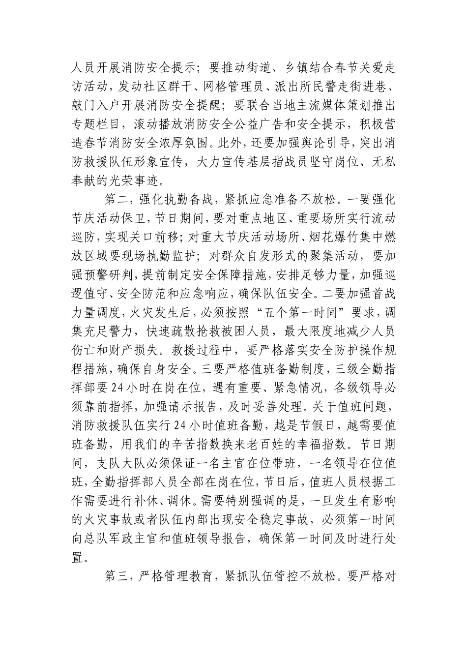 政委在春节消防安全工作视频会上的讲话_第2页