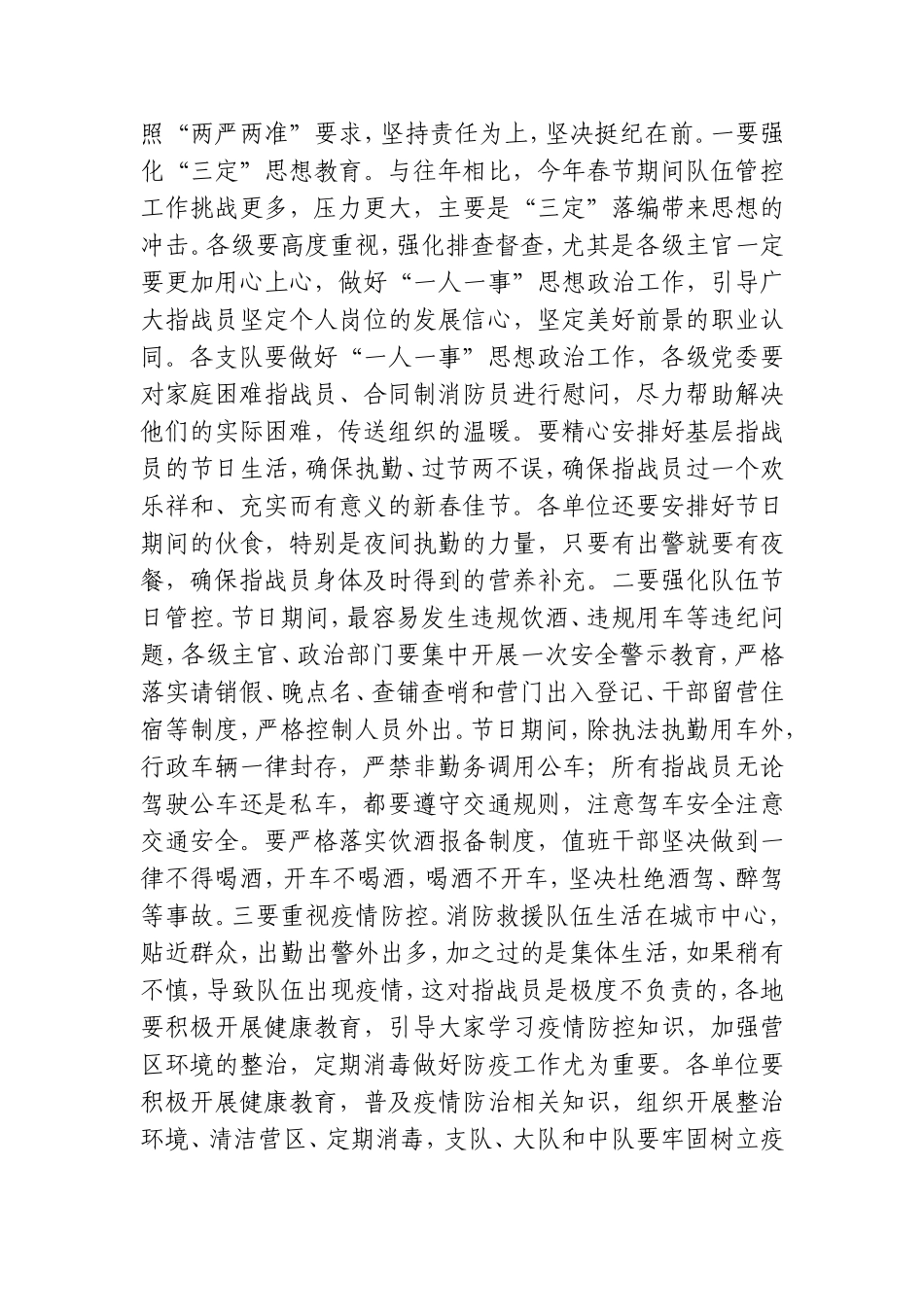 政委在春节消防安全工作视频会上的讲话_第3页