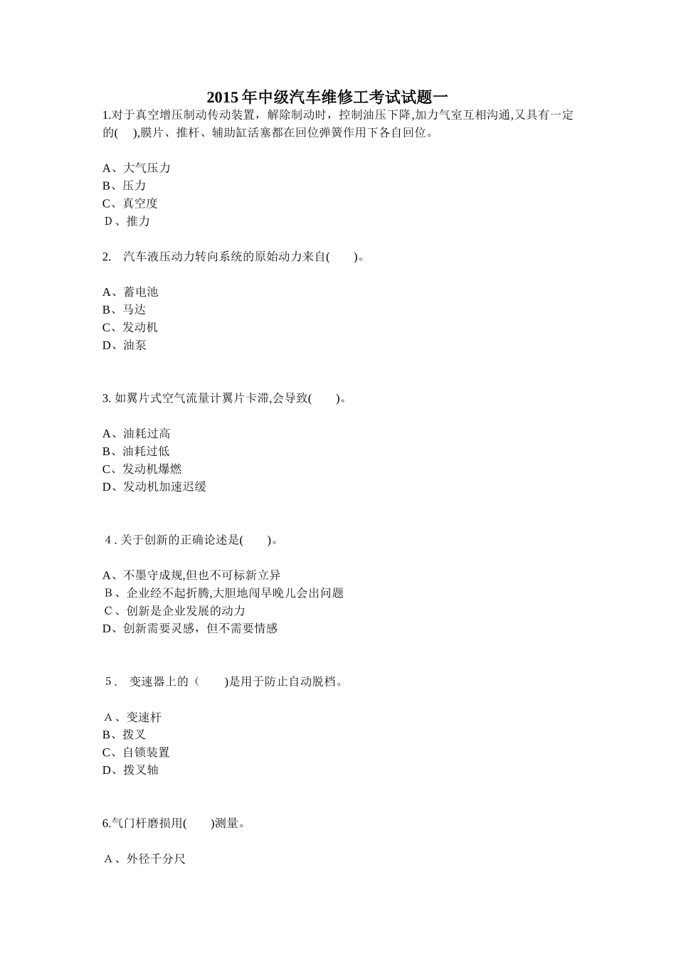2024年中级汽车维修工考试试题一_第1页