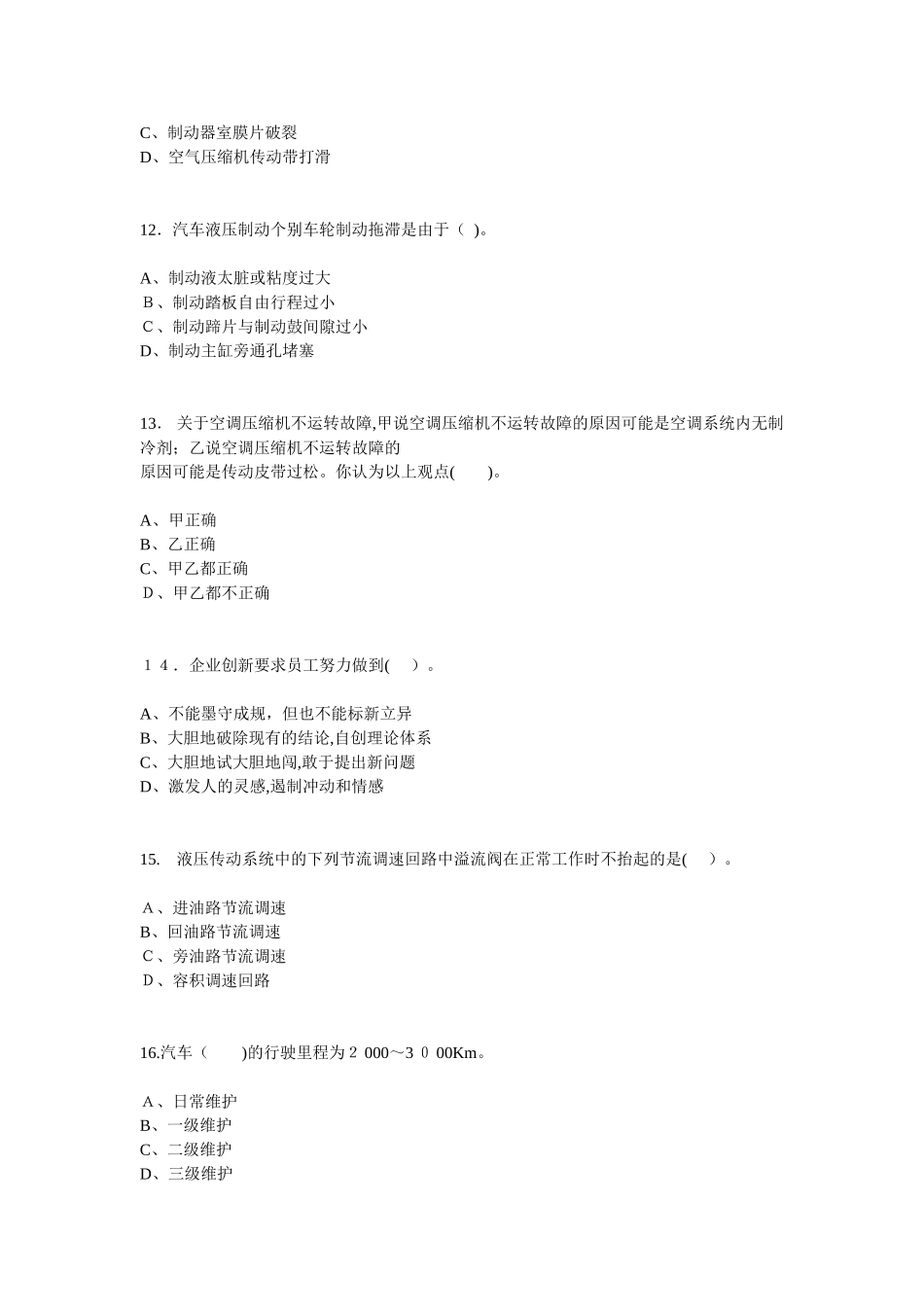 2024年中级汽车维修工考试试题一_第3页