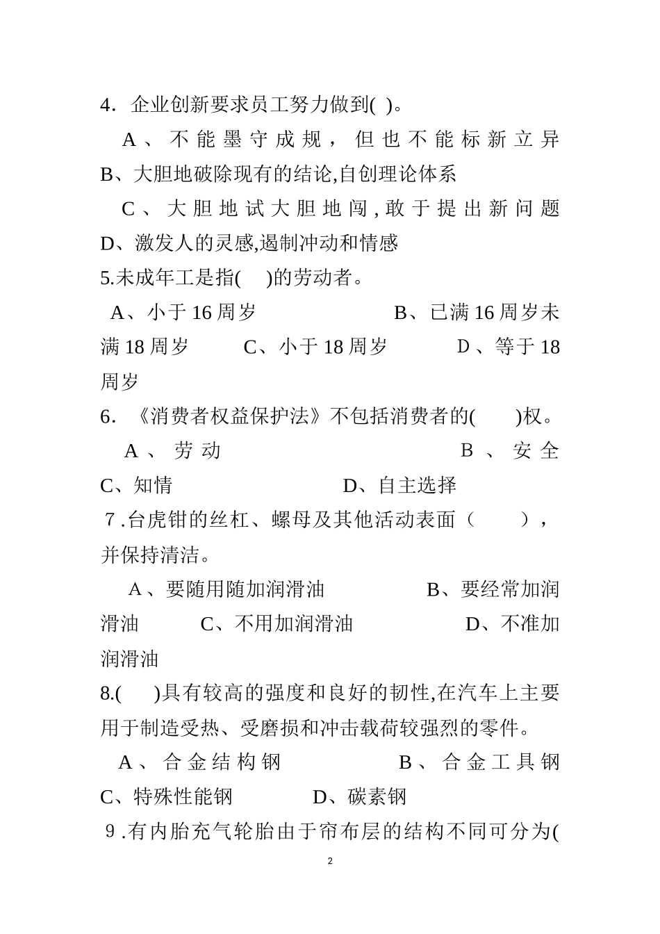 2024年中级汽车维修工理论考试第2套_第2页