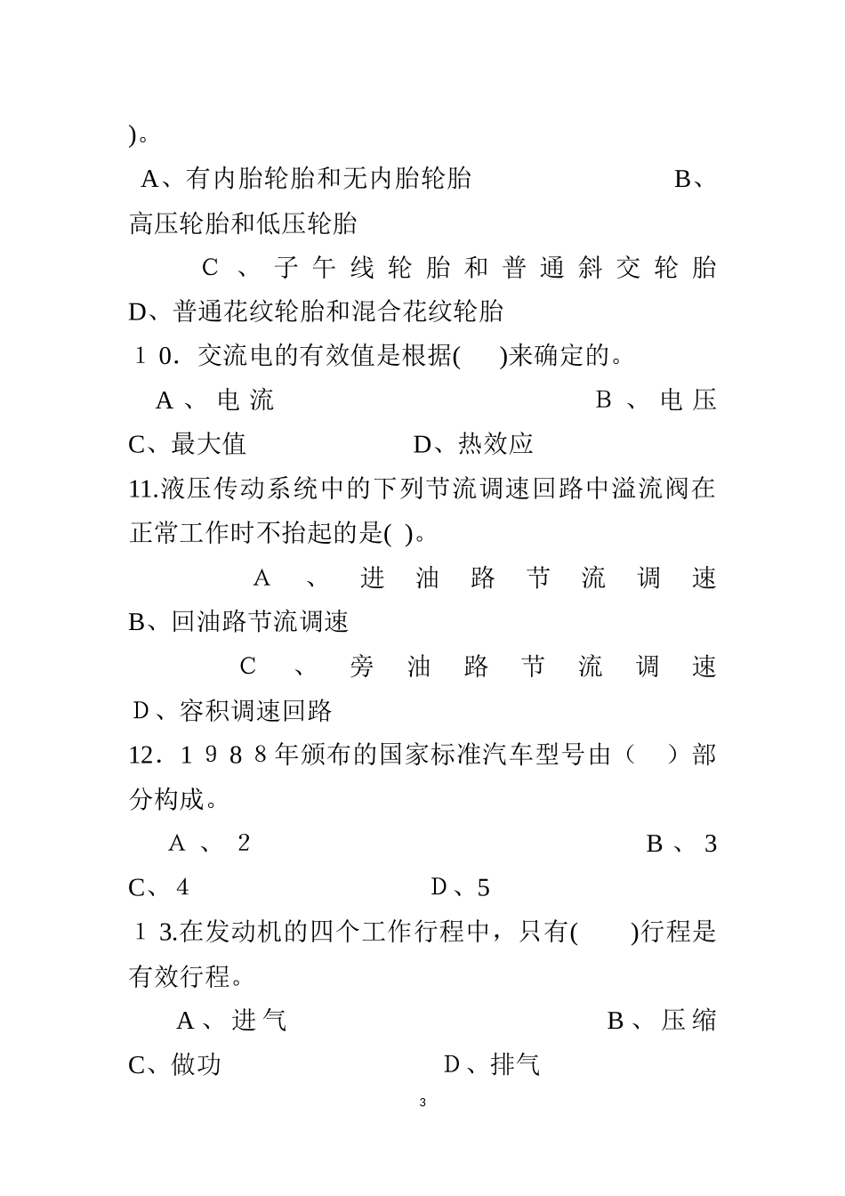 2024年中级汽车维修工理论考试第2套_第3页