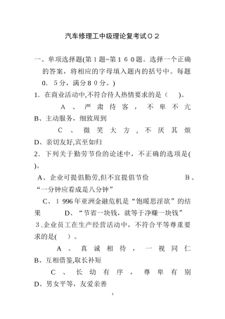 2024年中级汽车维修工理论考试第2套