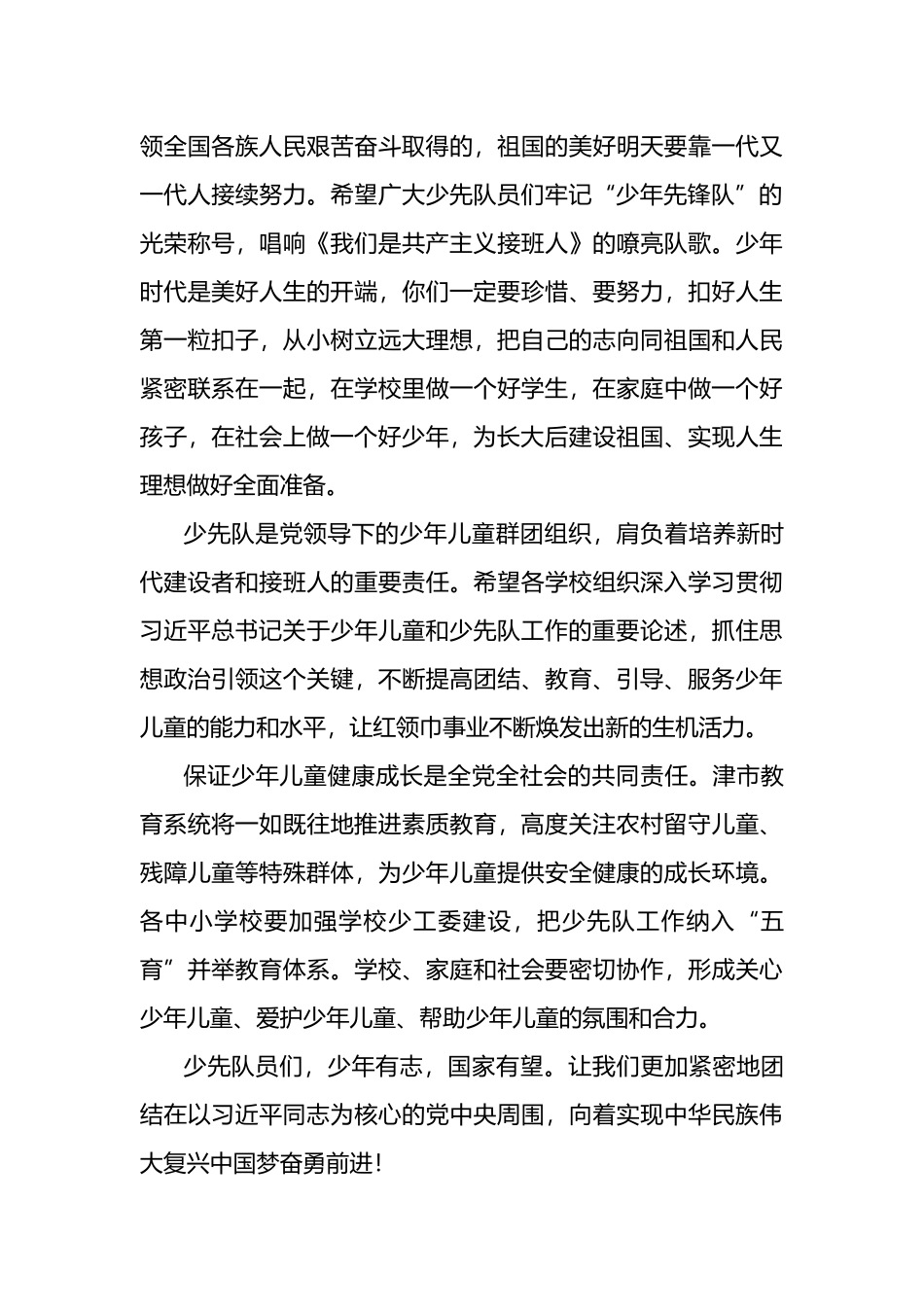 2022年在津市市第六次少代会上的讲话_第3页