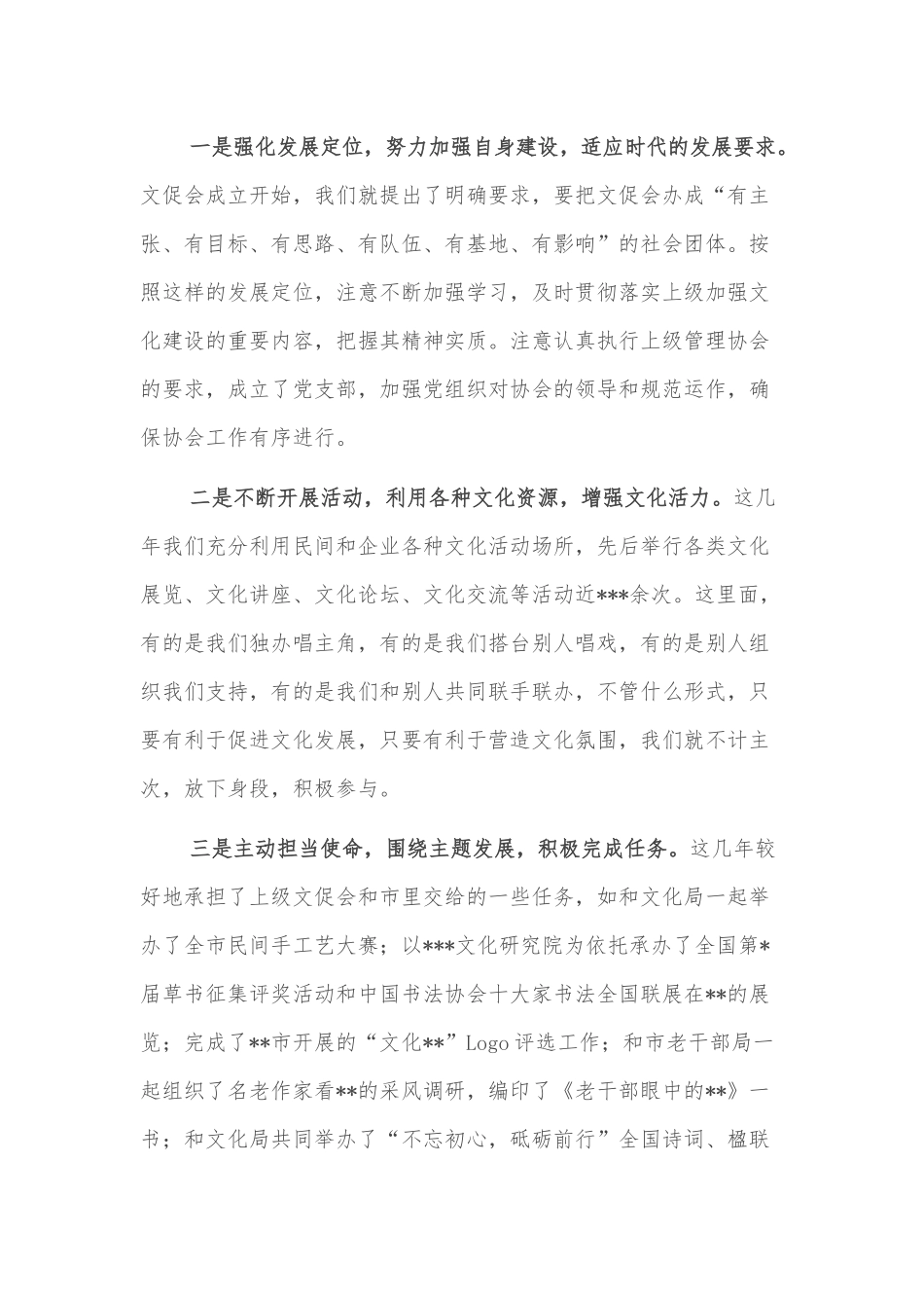 中华文化促进会主席在中华文化促进会理事会上的讲话_第2页
