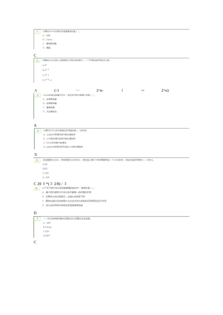 2024年中级软件设计师软件设计师上午试题和解析