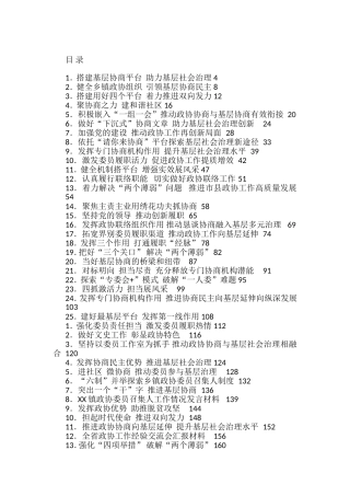 政协工作经验交流材料汇编65篇