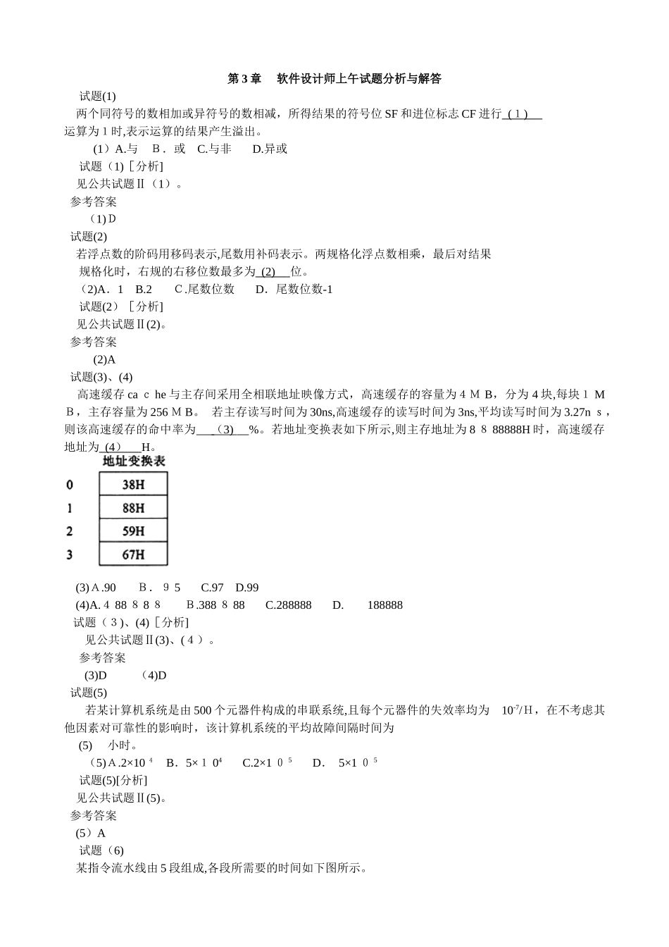 2024年中级软件设计师上半年上午试题_第1页