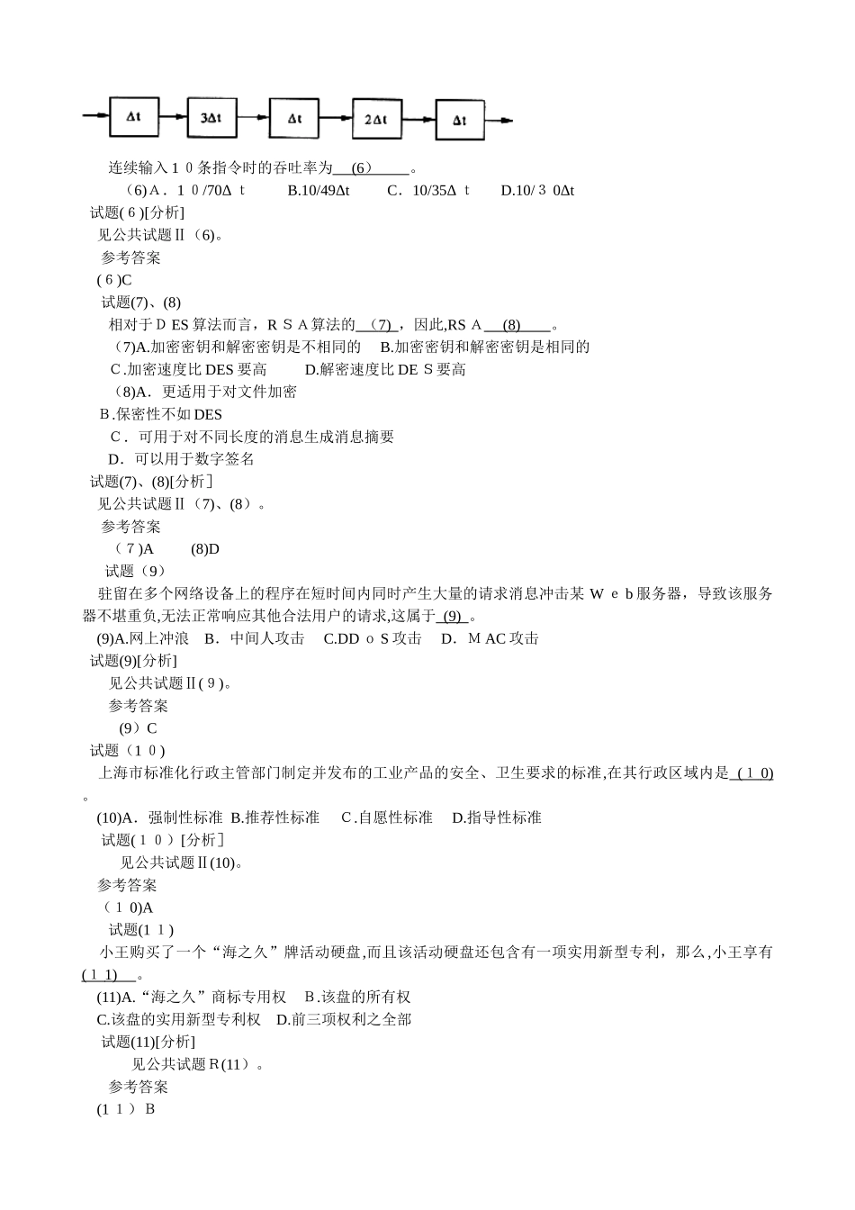 2024年中级软件设计师上半年上午试题_第2页