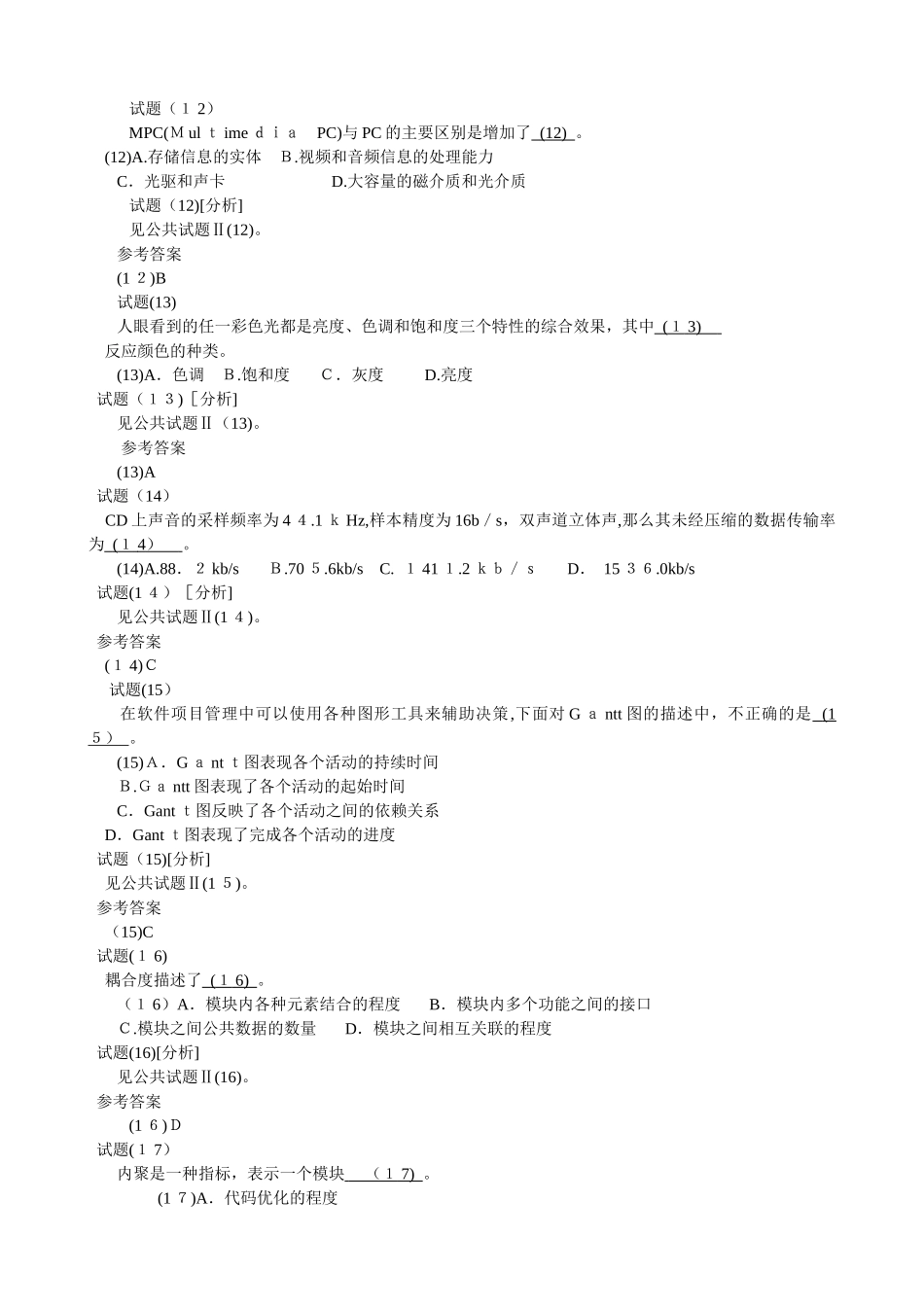 2024年中级软件设计师上半年上午试题_第3页