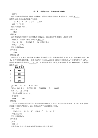 2024年中级软件设计师上半年上午试题