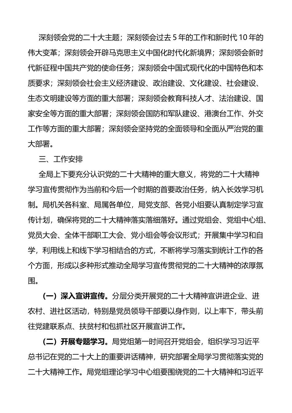 局党组学习宣传贯彻盛会精神工作实施方案范文_第2页