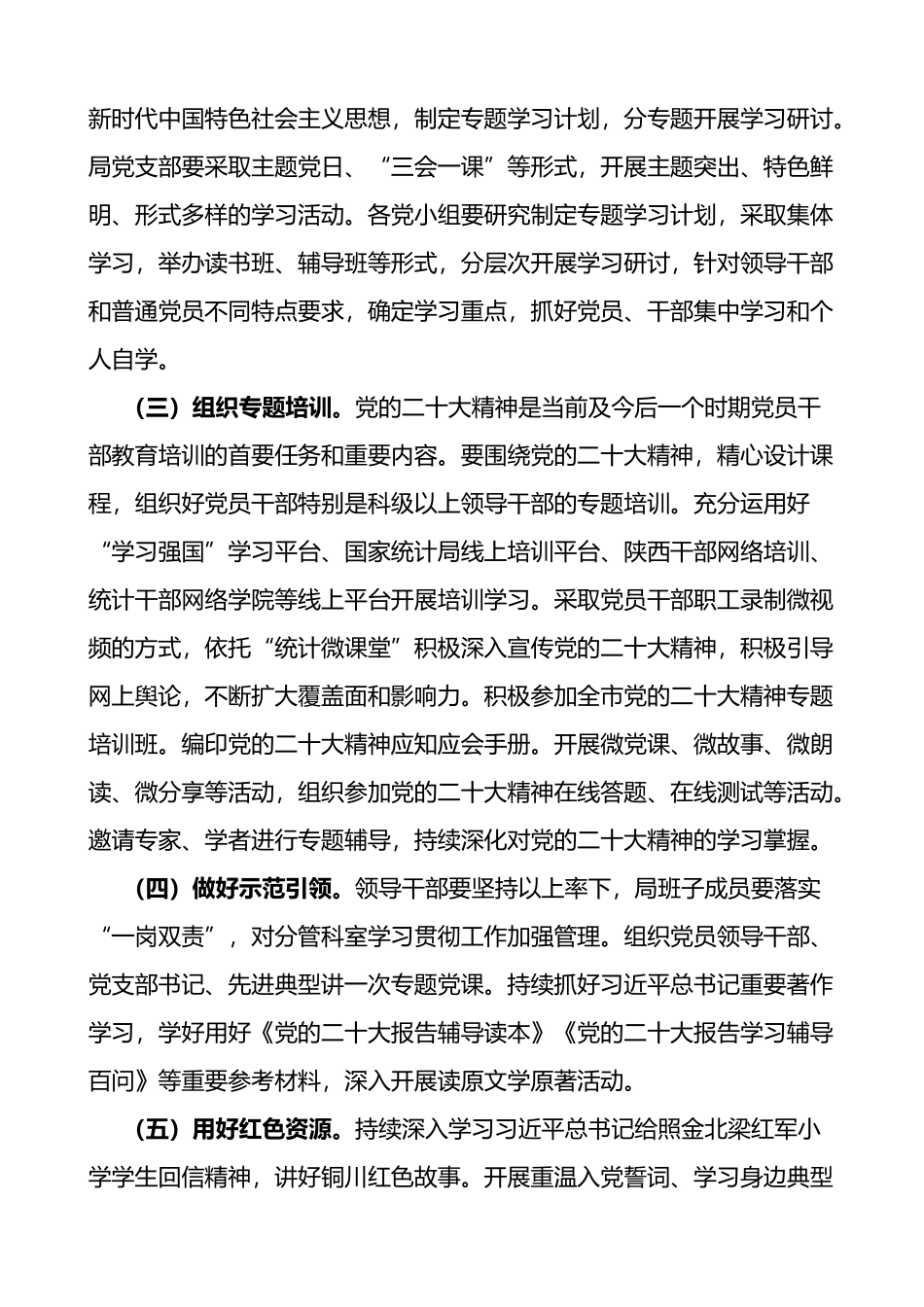 局党组学习宣传贯彻盛会精神工作实施方案范文_第3页