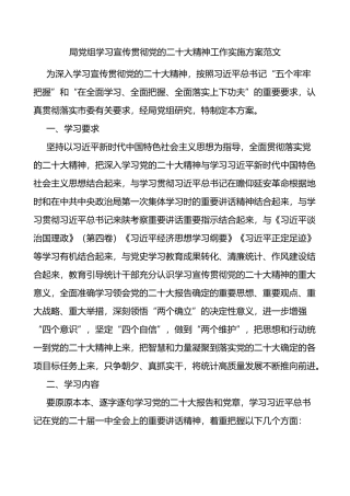 局党组学习宣传贯彻盛会精神工作实施方案范文