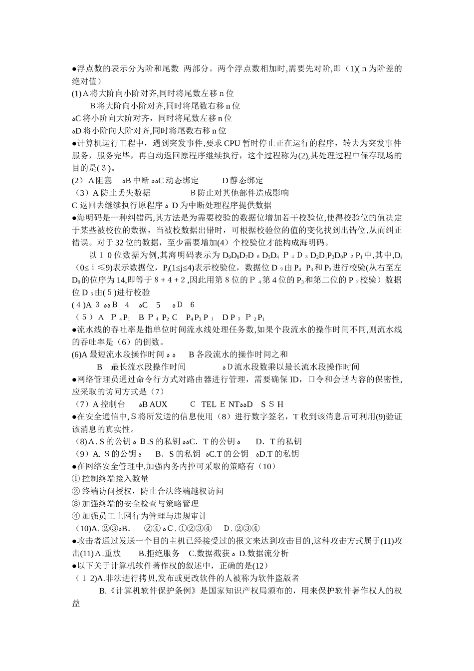 2024年中级软件设计师上半年上午试题及答案解析_第1页