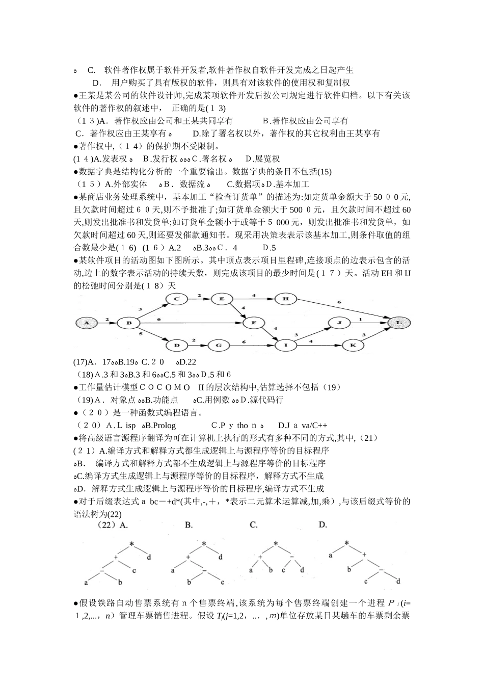 2024年中级软件设计师上半年上午试题及答案解析_第2页