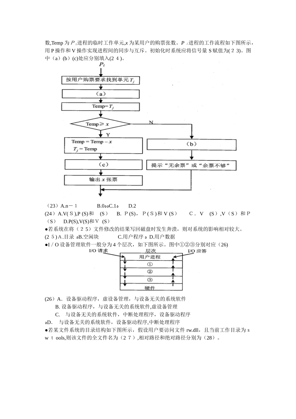 2024年中级软件设计师上半年上午试题及答案解析_第3页