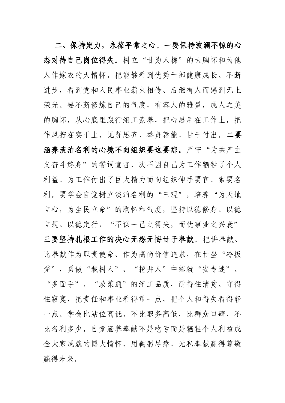 中心组学习研讨发言（赶考精神）_第3页