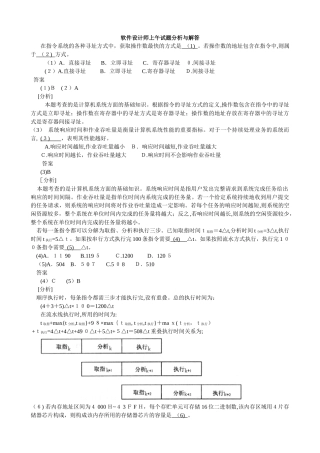 2024年中级软件设计师下半年上午试题