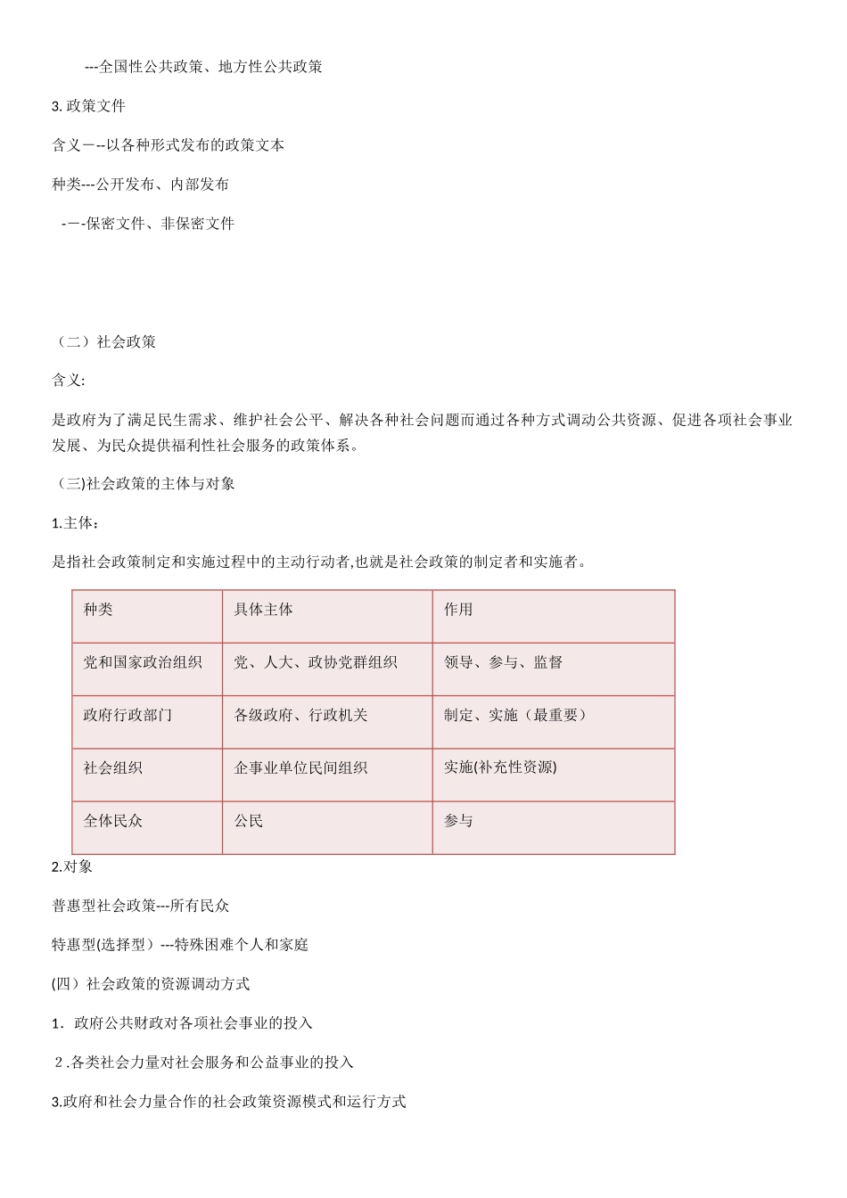 2024年中级社会工作师社会工作法规与政策_第2页