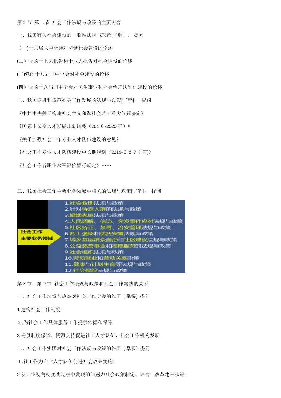2024年中级社会工作师社会工作法规与政策_第3页