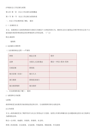 2024年中级社会工作师社会工作法规与政策